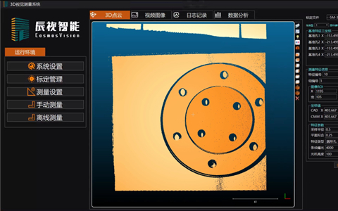 Csv3DInspection在線(xiàn)測(cè)量系統(tǒng)